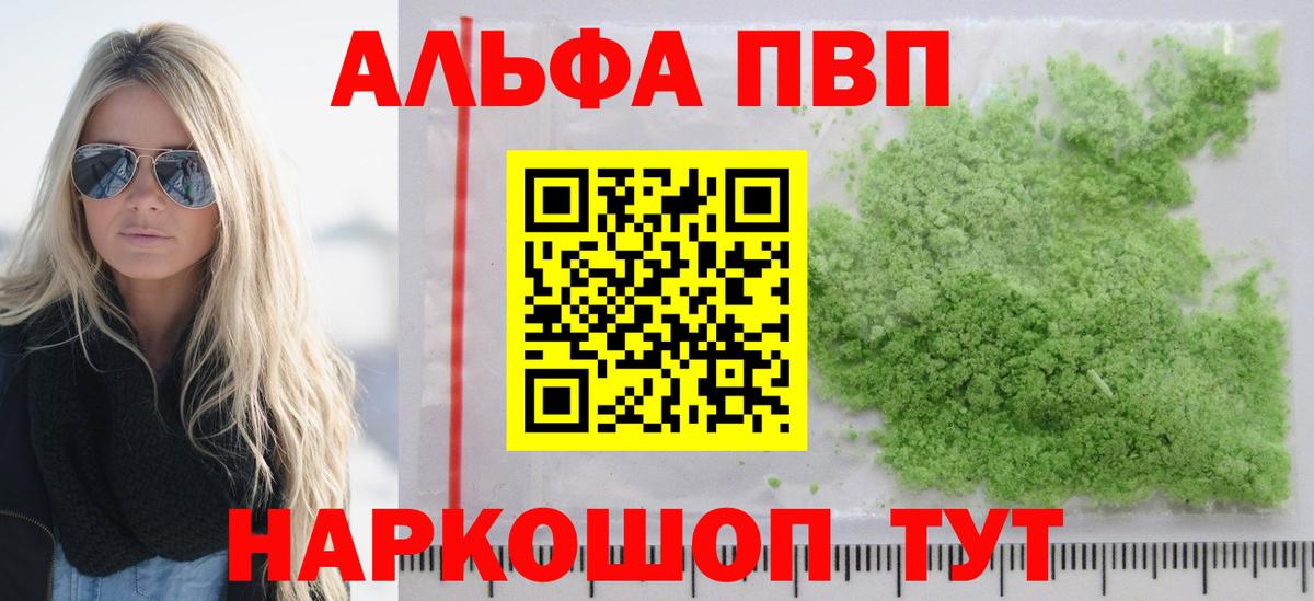 Alpha-PVP кристаллы  Alfa_PVP Crystall  APVP кристаллы  Вход с VPN  Магадан 