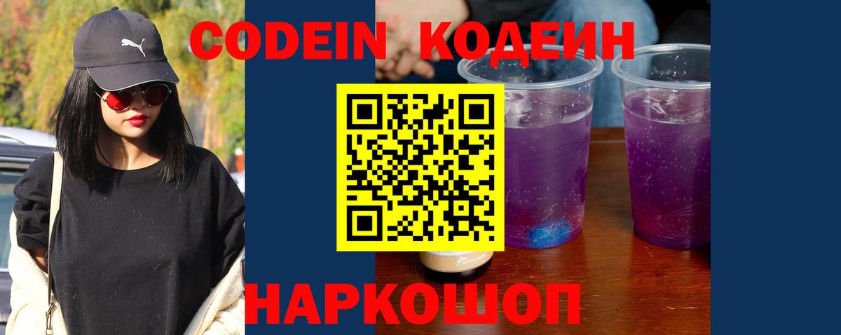 Магадан  Codein напиток Lean (лин)  Вход с VPN 
