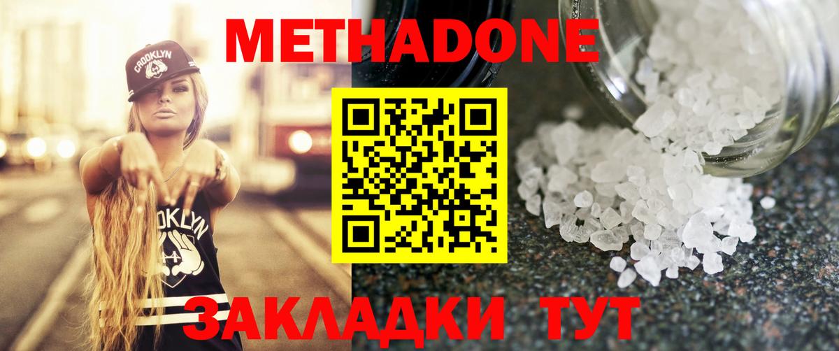 Метадон белоснежный Магадан