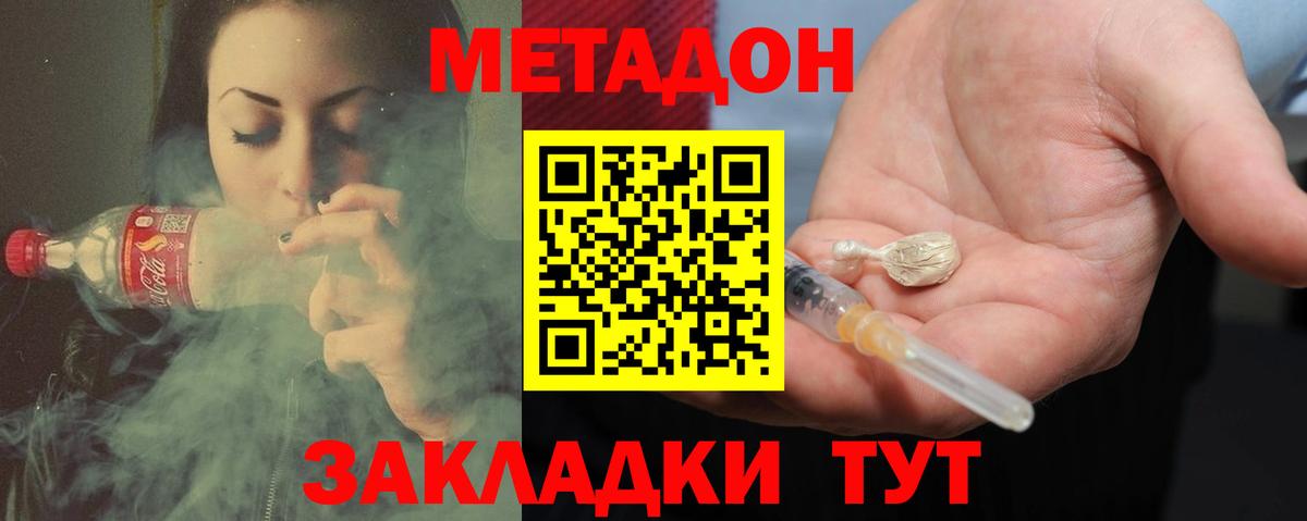 МЕТАДОН кристалл  Метадон кристалл  Вход с VPN  Магадан 